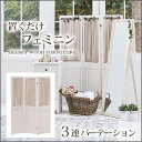 パーテーション/パーテーション 仕切り 目隠し 間仕切り カフェ風 おしゃれ フェミニン キュート レストラン風