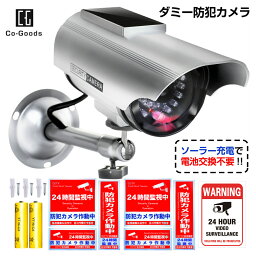 <strong>ダミー</strong>カメラ ソーラーパネル搭載 夜間用充電池付属 【改良版】 <strong>屋外</strong> 防犯ステッカー 通常2式(防水 耐光) <strong>防犯カメラ</strong><strong>ダミー</strong> <strong>ダミー</strong><strong>防犯カメラ</strong> 監視カメラ<strong>ダミー</strong> セキュリティーステッカー