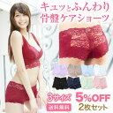 ヒップアップ 骨盤ショーツ 【5%OFF!送料無料】 補正下着 ローライズ レース 総レー