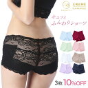 ヒップアップ 骨盤ショーツ 【10%OFF!送料無料】 補正下着 ローライズ レース 総レ