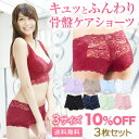 ヒップアップ 骨盤ショーツ 【10%OFF!送料無料】 補正下着 ローライズ レース 総レ