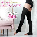 【ランクイン記念★送料無料キャンペーン】 多機能 着圧ソック...