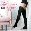 多機能 着圧ソックス 補正下着 【 キュッとルームソックス ...