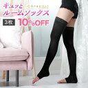 多機能 着圧ソックス 補正下着 【 キュッとルームソックス ...