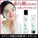 赤ら顔 スキンケア 化粧水&クリームセット [赤ら顔 化粧水...