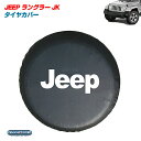 ★セール ジープ ラングラー TJ/JK スペアタイヤカバー ブラック Jeep