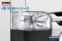 豪州(オーストラリア)トヨタ純正 200系ハイエース 4型 ヘッドライトカバー / ヘッドランプカバー