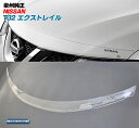 豪州(オーストラリア)ニッサン純正 T32 エクストレイル 前期 バグガード / ボンネットプロテクター クリアー X-TRAIL 日産