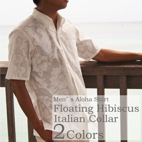 アロハシャツ、かりゆしウェア「Floating Hibiscus」 アロハシャツ/2012年新カラー　オリーブ　ホワイト（白）/メンズ(男性用)　全2色展開　かりゆしウェア　半袖　ボタンダウンタイプ LLサイズ　大きいサイズあり かりゆしウエア 