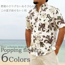 2012年新作アロハシャツ　★COCONUTJUICE アロハシャツ「Popping flower」メンズ(男性用)　全6色展開　かりゆしウェア　半袖　　　ボタンダウンタイプ LLサイズ　大きいサイズあり かりゆしウェア アロハシャツやかりゆしは当店でメンズアロハシャツ！半袖かりゆしウェア