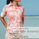 アロハシャツ、かりゆしウェア「Lakeside scenery」/レディース(女性用)レディ-ス 他全5色 半袖 Aloha/アロハ/かりゆしウエア/沖縄ウエディング/ランキング常連のアロハシャツも!【楽ギフ_包装】 沖縄ウエディングにはかりゆしウェア