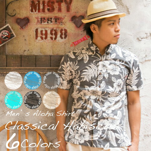 アロハシャツ かりゆしウェア メンズ(男性用) Classical　Habiscus(クラシカルハイビスカス)　全6色 半袖　LL,3Lまで　大きいサイズありハワイアンシャツ【楽ギフ_包装】リゾートウエディングにアロハシャツ【メール便利用可】