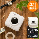 スマホ対応 モバイルプリンター PAPERANG 専用ケース...