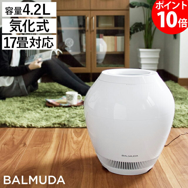 バルミューダ 加湿器 Rain レイン 気化式加湿器 E2018年モデル バルミューダ 加湿器 Rain レイン 気化式加湿器 E2018年モデル
