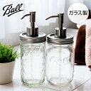 ボール メイソンジャー ソープディスペンサー(Ball MAISON Jar/ハンドソープ/ディスペンサー/ガラス/ポンプ/洗面所/バスグッズ/風呂/アンティーク/レトロ/おしゃれ/密閉/ギフト)【COCOA インテリア雑貨】