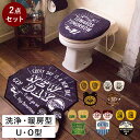 Cozydoors トイレマット セット(トイレ 2点 セッ...