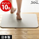 S̓{ soil oX}bg Cg ]y      soil ]yoX}bg Y \C CXM bathmat light  yʃf  v  ӂ}bg 킢  Vz j lC 