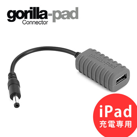 パワートラベラー ゴリラパッド(パワートラベラー ゴリラシリーズ専用iPad充電アダプター/power traveller/電源供給/USB接続)【COCOA インテリア雑貨】■ポイント10倍パワートラベラー ゴリラパッド/パワートラベラー ゴリラシリーズ専用iPad充電アダプター/power traveller/電源供給/USB接続