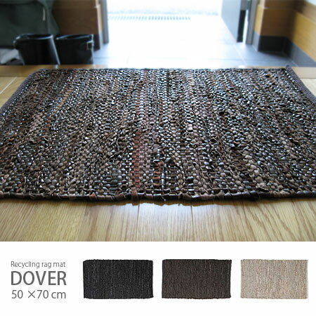 リサイクルラグマット DOVER 50×70(MERCROS/メルクロス/玄関マット/エントランスマット/ラグ)【COCOA インテリア雑貨】天然革の美しい編込み。