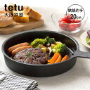 tetu 鉄鍋片手 20cm (鉄 てつ 鍋 鋳物 大阪鉄器 すき焼き 保温 小泉誠 フライパン IH対応 スキレット 20 ブラック ambai おしゃれ シンプル フライパン キッチン雑貨 誕生日 結婚 新築 クリスマス ギフト プレゼント) 【送料無料】