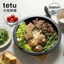 tetu 鉄鍋両手 26cm (鉄 てつ 鍋 鋳物 大阪鉄器 すき焼き 本格 保温 小泉誠 フライパン IH対応 両手 26 ブラック ambai おしゃれ シンプル フライパン キッチン雑貨 誕生日 結婚 新築 クリスマス ギフト プレゼント) 【送料無料】