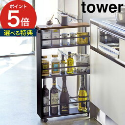 【特典付き】 [ <strong>ハンドル付きスリムワゴン</strong> <strong>タワー</strong> ] tower ホワイト ブラック 3627 3628 <strong>山崎実業</strong> yamazaki 便利 キャスター付き キッチンワゴン スリム 北欧 キッチン 収納 キッチンラック 天板付き シンプル 一人暮らし