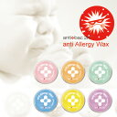antibac2K アンティアレジーワックス(anti allergy wax/アンティバック/花粉対策)【COCOA インテリア雑貨】【送料無料】