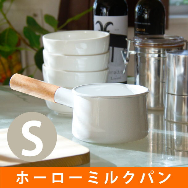 kaicoミルクパンS(カイコ 小泉誠 kaico kaiko 琺瑯 ホーロー 片手鍋 キッチン雑貨...:cocoa:10003339