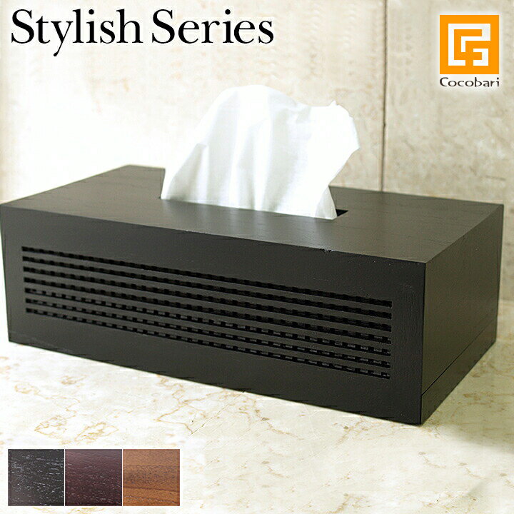 Stylish Series Tissue case (ティッシュケース)★今回は格子少な…...:cocobari:10001426