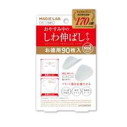 【お徳用】 マジラボ お休み中のしわ伸ばし<strong>テープ</strong> No.2ポイントタイプ 90枚入（10シート） MAGiE LAB. [ 一点集中カバー ] MG43810 shobido 粧美堂 送料無料 ( MG22116の増量版 しわ取り 皴取り <strong>テープ</strong> シワ改善 パッチ 人気 パック 眉間のしわ 消し 隠し 化粧品 )