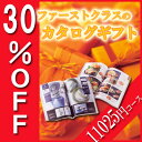 【30%OFF】【送料無料】最上級のカタログギフト出産内祝・引き出物・結婚引出物・内祝・新築内祝・快気祝などに最適です!【30%OFF】【送料無料】チョイスカタログギフト 11025円コース【楽ギフ_包装選択】【楽ギフ_のし宛書】
