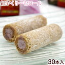 沖縄紅芋くりーむロール 30本入 |沖縄土産 お菓子 ナンポー
