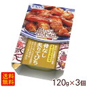 島つまみ 骨なし炙りてびち 120g×3個 (沖縄宝島) 【送料無料メール便】