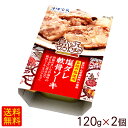 島つまみ 塩ダレ軟骨ソーキ 120g×2個 (沖縄宝島) 【送料無料メール便】