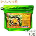 クワンソウ茶 ティーバッグ 10包 │くわんそう茶 秋の忘れ草 うっちん沖縄│