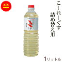 サン食品 こーれーぐす(詰め替え用)1リットル |コーレーグス コーレーグース 島とうがらし泡盛漬け 業務用 沖縄調味料|