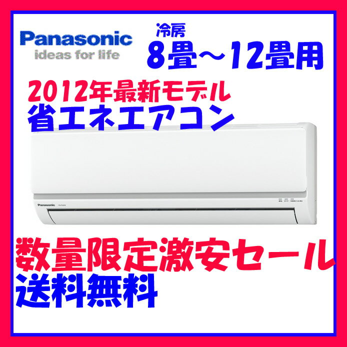 エアコン 10畳用【CS-282CF】パナソニック インバーター冷暖房除湿タイプ【量販店品番CS-282CFR-W、CSF282Cと同じ商品です】Fシリーズ[クリスタルホワイト]