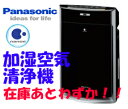 【空気清浄機売れ筋】【あす楽】10年間フィルター交換不要!パナソニック 加湿空気清浄機「ナノイー」搭載 加湿空気清浄機【レビューで送料無料】【空気清浄:31畳、加湿:木造12畳/プレハブ19畳】【F-VXGB70-Wブラック】(家電品番F-VXG70と同等品)