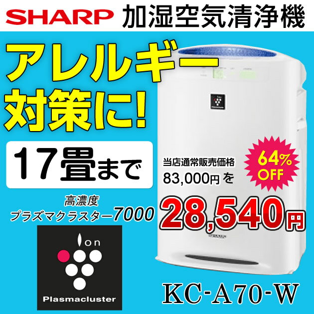 空気清浄機 シャープ プラズマクラスター】加湿空気清浄機　売れ筋  10年間フィルター交換不要医療機関で使われている空気清浄機です。加湿器機能付。花粉対策に　メーカー:SHARP　