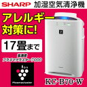 加湿器機能付。花粉対策に　メーカー:SHARP【全品ポイント10倍予告】【レビューを書いて送料無料】加湿空気清浄機　シャープ　【KC-B70-W】　プラズマクラスター　売れ筋　10年間フィルター交換不要【タバコ、ペットの匂い、花粉、ハウスダスト、黄砂対策に】【楽天人気ランキング入賞】【1/4〜1/7 ポイント10倍】