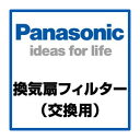 【あす楽】【FY-FB2319A】パナソニック フィルター ...