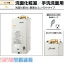 【あす楽】【送料無料】セット品番【EHPK-F6N3】小型電気温水器 6L 本体【EHPN-F6N3】排水器具【EFH-4K】INAX イナックス LIXIL・リクシル セット品番 ゆプラス 住宅向け 洗面化粧室/手洗洗面用 コンパクトタイプ キャビネット内設置用【RCP】