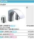 INAX イナックス LIXIL・リクシル 水栓金具 バス水栓 デッキタイプ 【BF-J090B】 ジュエラ 2ハンドルバス水栓 湿式工法【RCP】