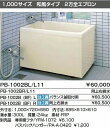 INAX 浴槽 バスタブ ポリ浴槽 【送料無料】【PB-1002BL/L11】【PB-1002BR/L11】 ポリエック お風呂 1,000サイズ 和風タイプ 2方全エプロン【代引き不可】