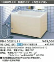 INAX 浴槽 バスタブ ポリ浴槽 【送料無料】【PB-1002C(BF)】バランス釜取付用(穴あけ済) (右/左排水共用) ポリエック お風呂 1,000サイズ 和風タイプ 3方全エプロン【代引き不可】【RCP】