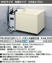 INAX 浴槽 バスタブ ポリ浴槽 【送料無料】【PB-802C(BF)/L11】バランス釜取付用(穴あけ済) (右/左排水共用) ポリエック お風呂 800サイズ 和風タイプ 3方全エプロン【代引き不可】【RCP】