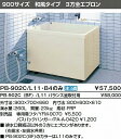 INAX 浴槽 バスタブ ポリ浴槽 【送料無料】【PB-902C(BF)/L11】バランス釜取付用(穴あけ済) (右/左排水共用) ポリエック お風呂 900サイズ 和風タイプ 3方全エプロン【代引き不可】
