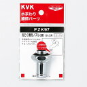 KVK 洗たく機用ノズル (直管) 13 (1/2) 用 PZK97 パイプ PZK97