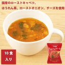 ミネストローネ 10食入【コスモス食品 NATURE FUTURe】化学調味料無添加 NATURE FUTURe ミネストローネ