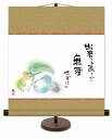 掛軸 モダン掛け 佐藤恵風「出来る限り無理せずに」 高精彩工芸画+手彩KM2G7-041 掛け軸 新品 複製画 専用スタンド付 人物画 かえる